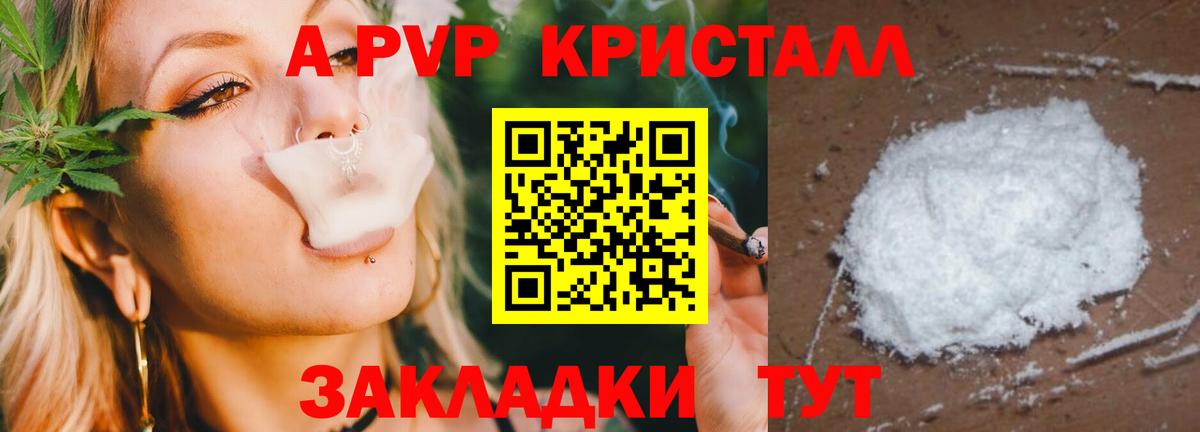 даркнет сайт  A PVP крисы CK  Краснокаменск  Вход с VPN  Альфа ПВП Crystall 