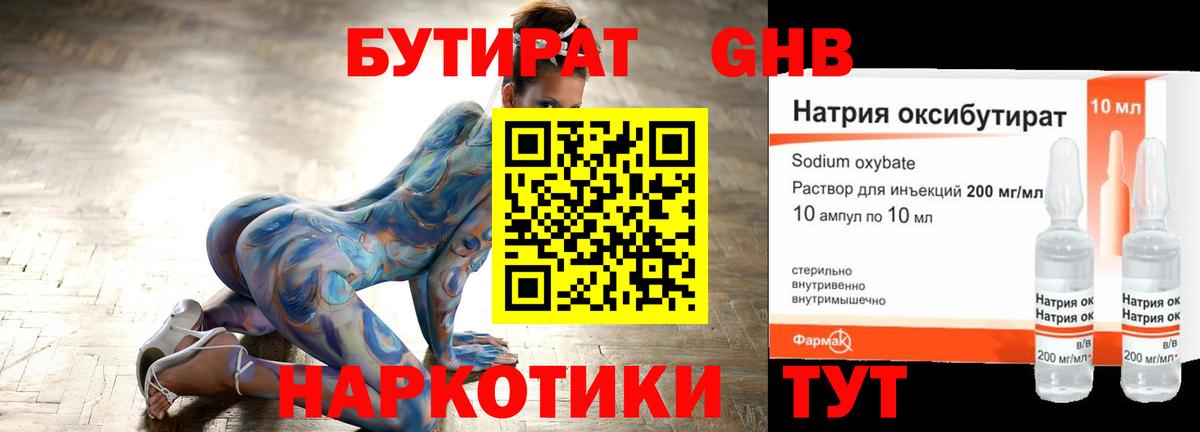 Краснокаменск  БУТИРАТ BDO  Вход с VPN 