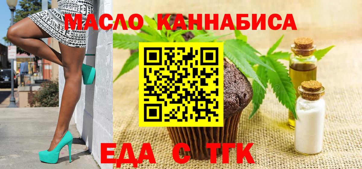 Краснокаменск  Еда ТГК конопля  Вход с VPN 