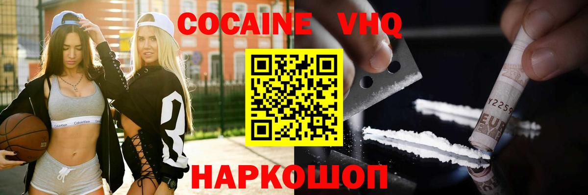 цена наркотик  COCAIN VHQ  Cocaine FishScale  Вход с VPN  Краснокаменск 