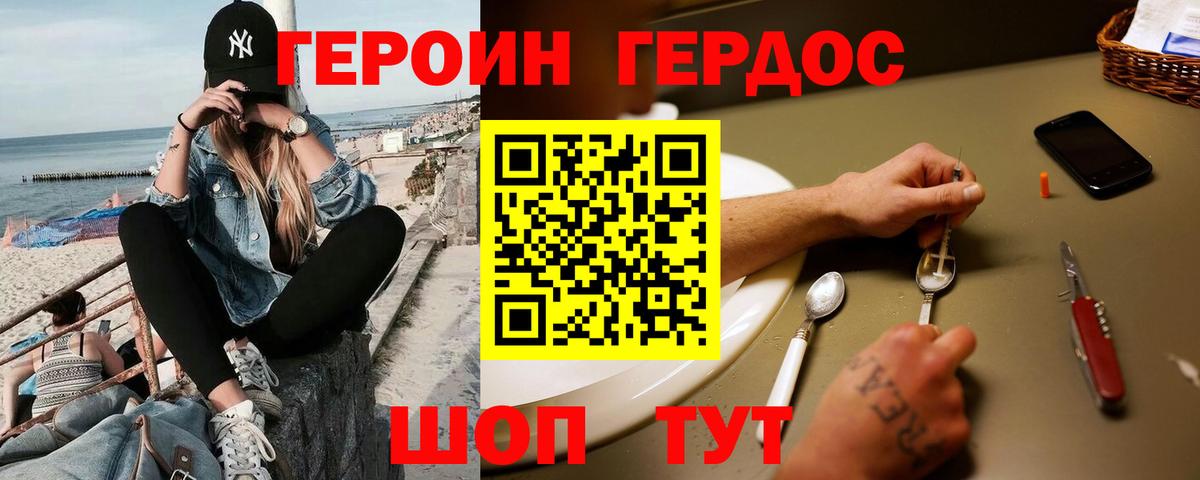Героин Афган Краснокаменск