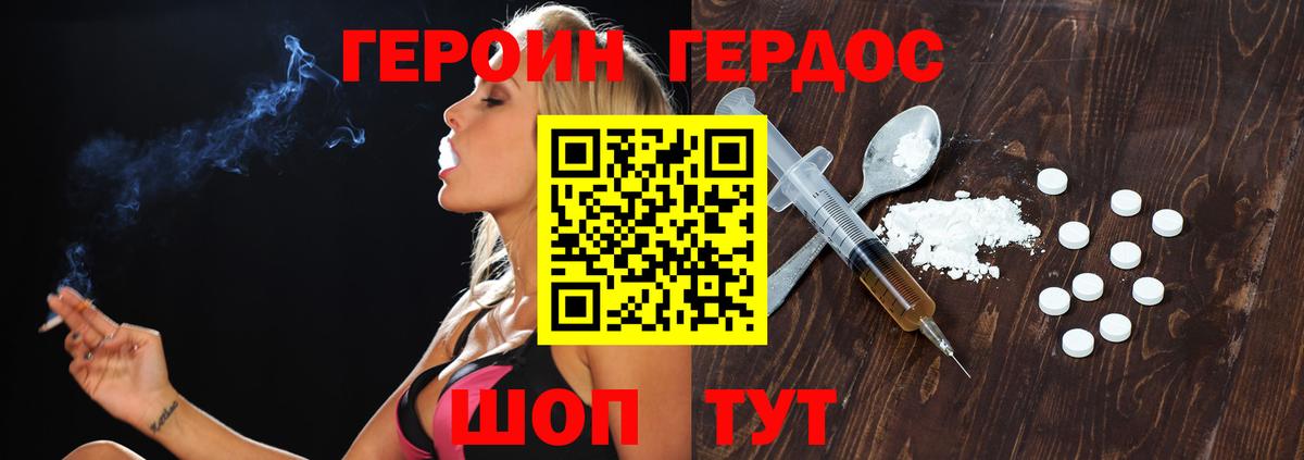 Героин хмурый  Вход с VPN  Краснокаменск 