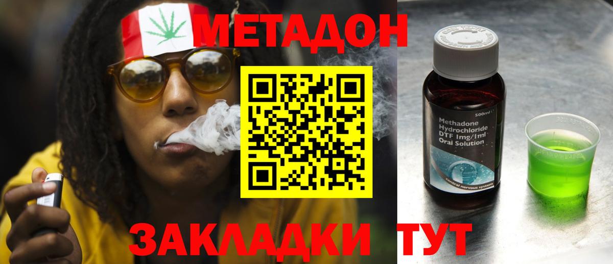 МЕТАДОН methadone  МЕТАДОН кристалл  Краснокаменск  Вход с VPN 