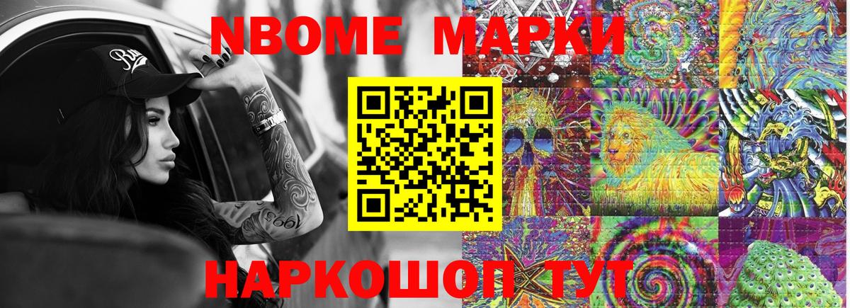 Марки 25I-NBOMe 1,8мг Краснокаменск