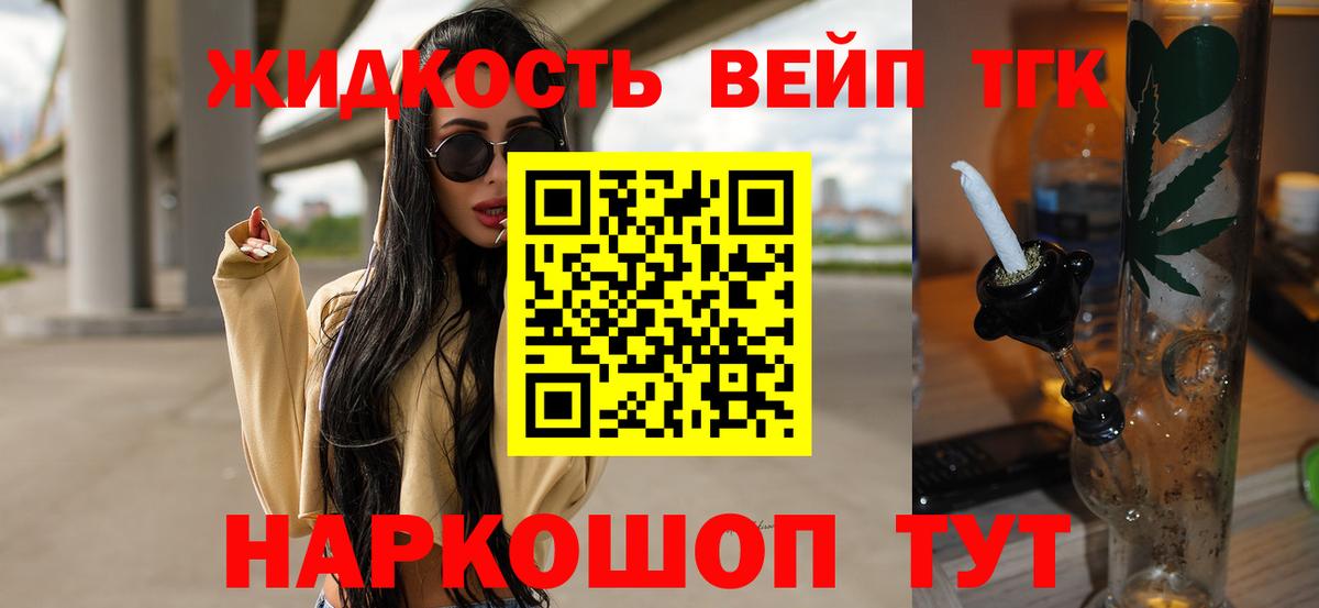 ТГК жижа  Вход с VPN  где можно купить наркотик  Краснокаменск 
